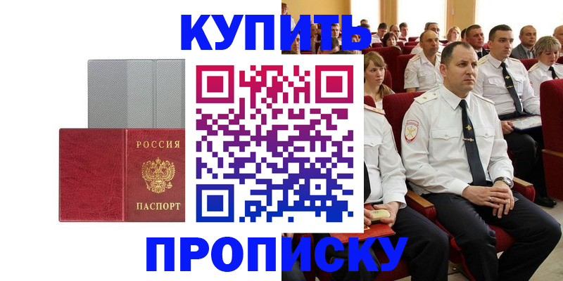 временная регистрация для школы в Кизеле