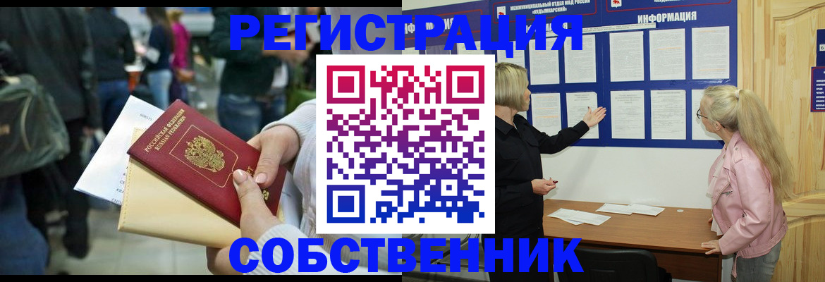 временная регистрация собственник в Кизеле